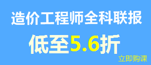 建設(shè)工程教育網(wǎng)新春特惠——全科聯(lián)報(bào)享8折優(yōu)惠