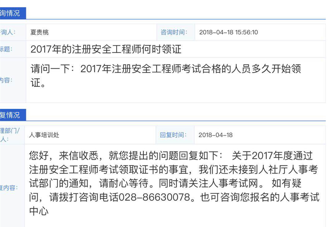 四川2017年安全工程師證書(shū)何時(shí)領(lǐng)取？看看四川安監(jiān)局怎么說(shuō)！