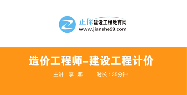 造價(jià)工程師造價(jià)管理哪個(gè)老師講的好？