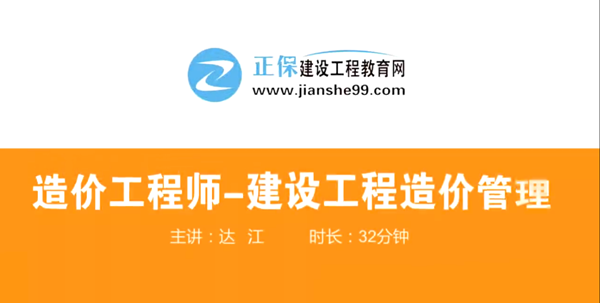 造價工程師造價管理哪個老師講的好？