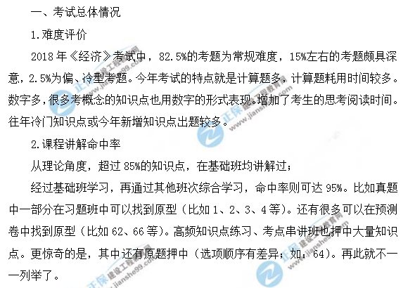 一建經濟試題點評