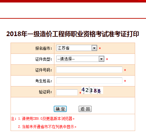 2018一級造價(jià)工程師考試準(zhǔn)考證打印