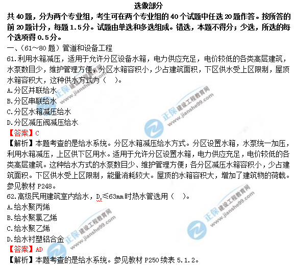 2018年造價工程師技術與計量（安裝）試題及答案解析