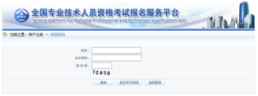 一級建造師考試報名忘記用戶名及密碼怎么辦？？