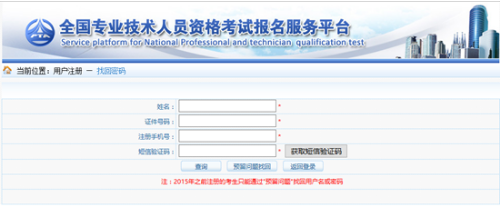 一級建造師考試報名忘記用戶名及密碼怎么辦？