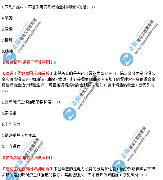 2018年廣東、海南一級建造師《機(jī)電工程實務(wù)》試題答案及解析