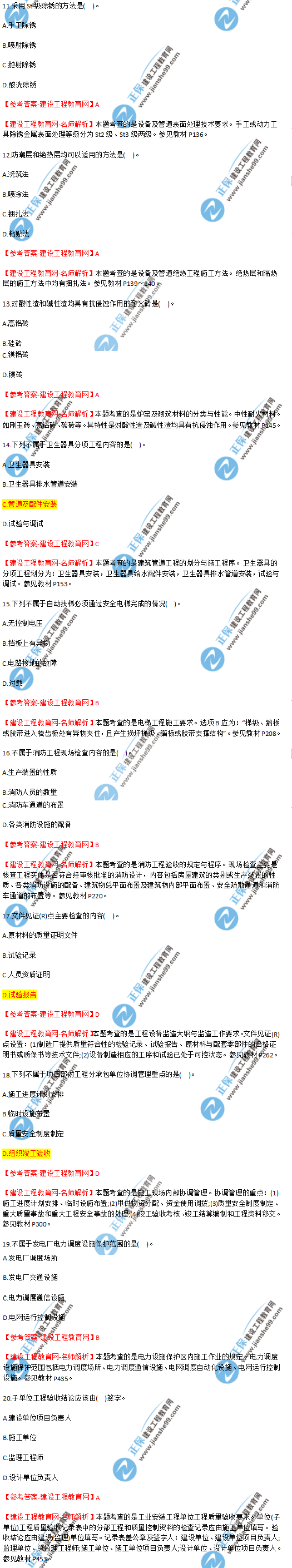 2018年海南、廣東一級(jí)建造師補(bǔ)考《機(jī)電工程管理與實(shí)務(wù)》試題答案及解析(11--20)