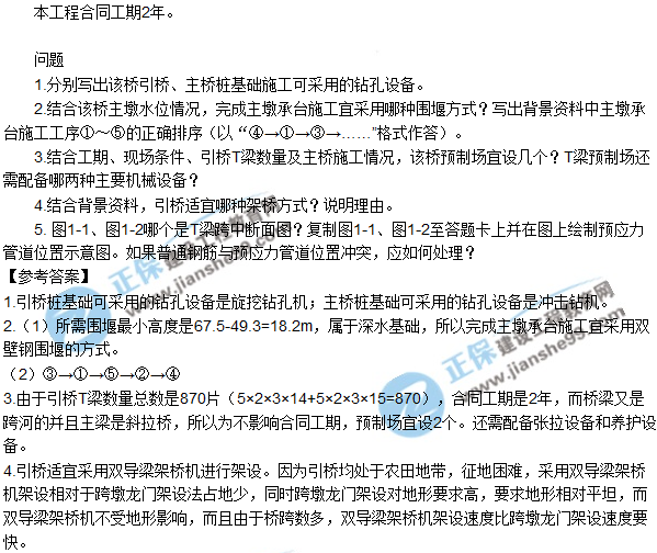 2018年廣東、海南一級建造師《公路工程實務》試題答案及解析