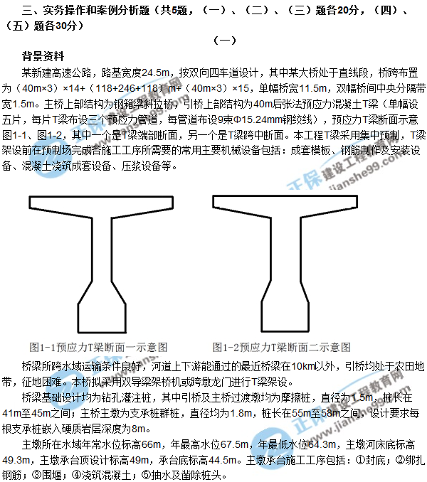 2018年廣東、海南一級建造師《公路工程實務》試題答案及解析