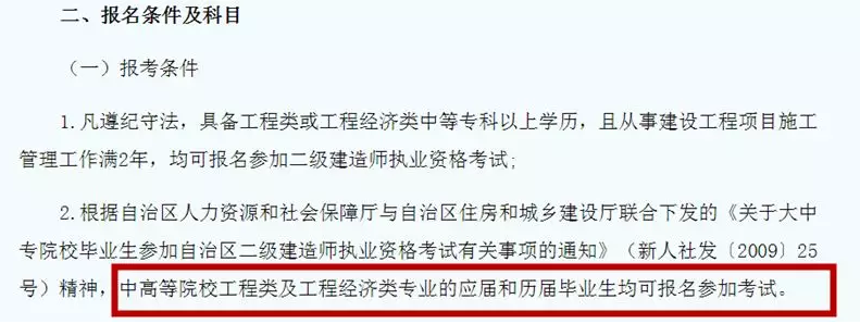 2019年在校生是不是也能報(bào)考二建考試，工作年限不要求了？