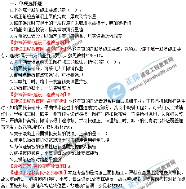 2018年廣東、海南一級(jí)建造師《市政公用工程實(shí)務(wù)》試題答案及解析