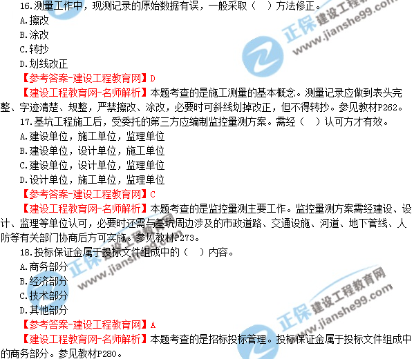2018年廣東、海南一級(jí)建造師《市政公用工程實(shí)務(wù)》試題答案及解析