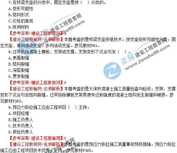 2018年廣東、海南一級(jí)建造師《市政公用工程實(shí)務(wù)》試題答案及解析