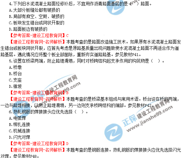 2018年廣東、海南一級(jí)建造師《市政公用工程實(shí)務(wù)》試題答案及解析