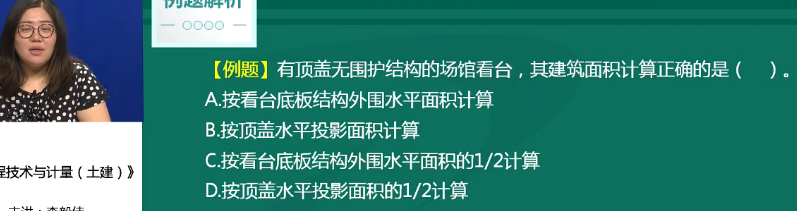 2018年一級造價(jià)工程師土建計(jì)量試題