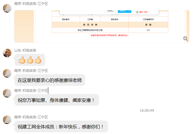 等啊等！一建出分，網校學員頻傳喜訊!
