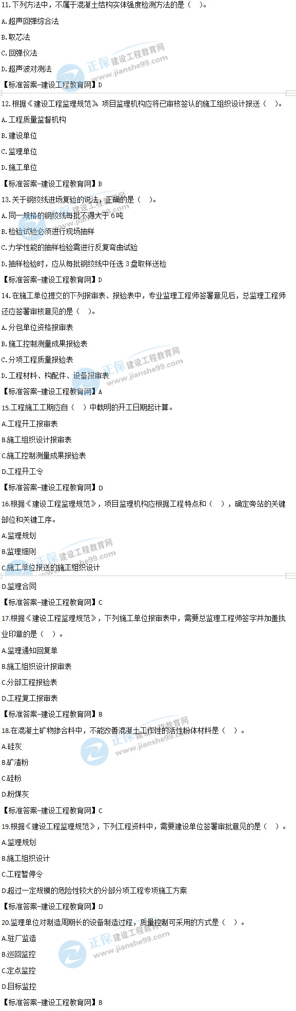 2019年監(jiān)理工程質(zhì)量、投資、進(jìn)度控制試題及答案
