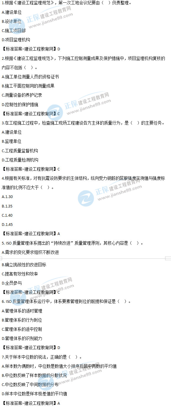 2019年監(jiān)理工程師質(zhì)量、投資進(jìn)度控制試題及答案