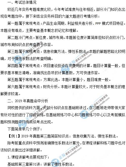 2019年咨詢工程師現(xiàn)代咨詢方法與實(shí)務(wù)考后點(diǎn)評