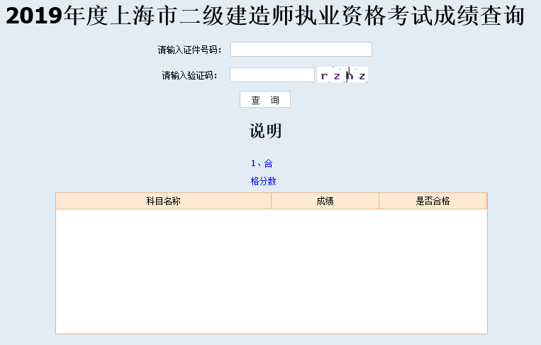 2019年二級建造師成績查詢入口