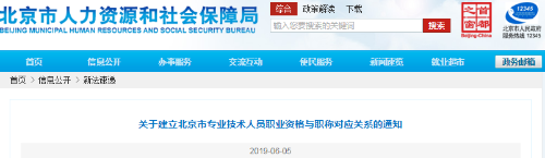 北京:明確取得一級建造師資格可聘任工程師職稱!