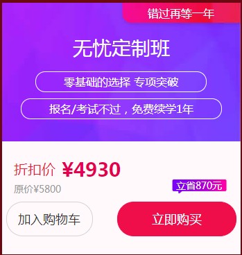 房地產估價師無憂定制班