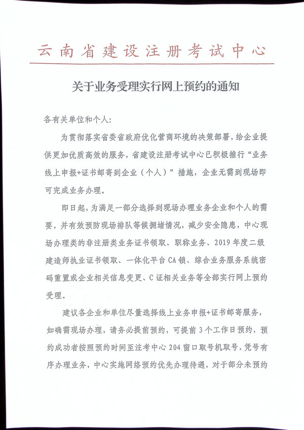 云南省2019年二級建造師證書領(lǐng)取試行網(wǎng)上預約受理