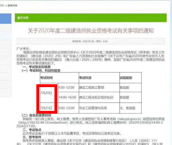 二建考試時(shí)間定了嗎？