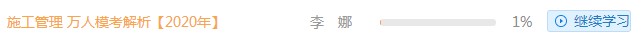 二級建造師萬人?？冀馕稣n程