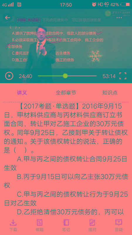 合同權(quán)利義務的轉(zhuǎn)讓-提問