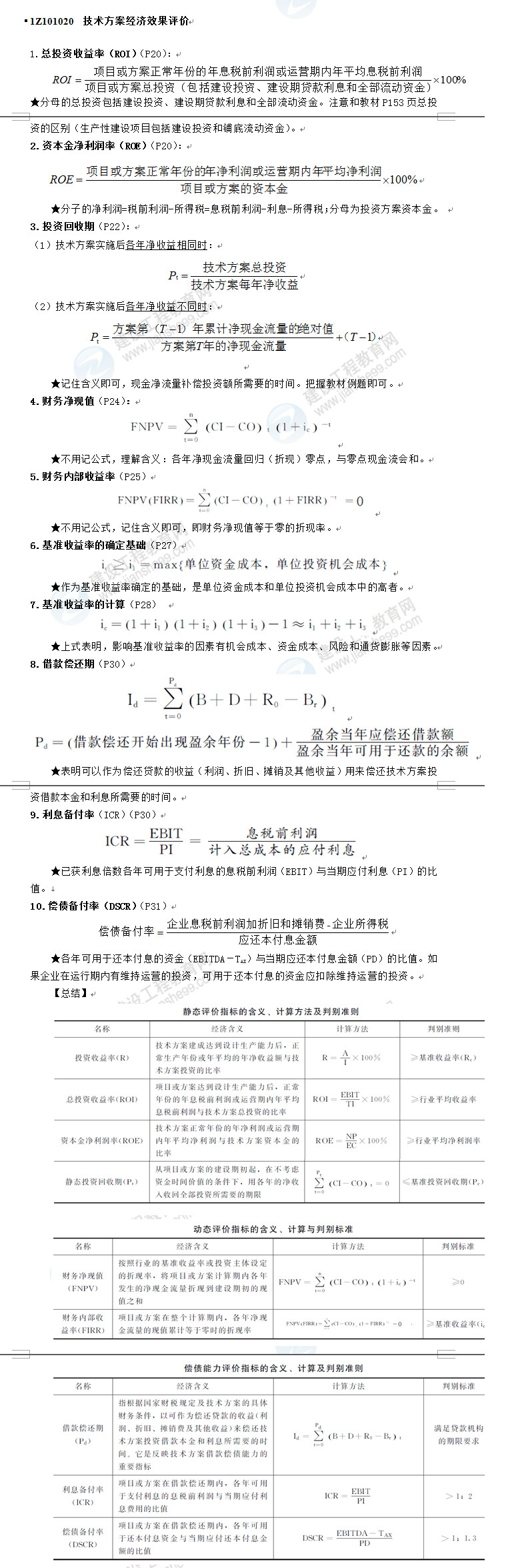 一建經濟公式