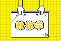 細數(shù)二級建造師幾大備考雷區(qū)，遇到千萬要躲開！