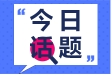 北京2020二建考試并入2021年開展，北京二建考生如何應對？