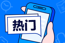 2020房估考前1個月備考拖延癥發(fā)作，你中招了沒？