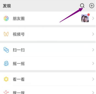 打開微信，點擊上方的搜索框。