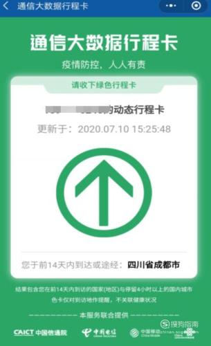 稍等片刻，就可以生成行程碼了。