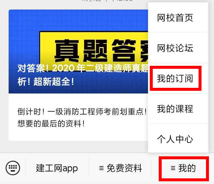 【二建成績】2020年二建考試成績12月底陸續(xù)公布，預(yù)約查成績