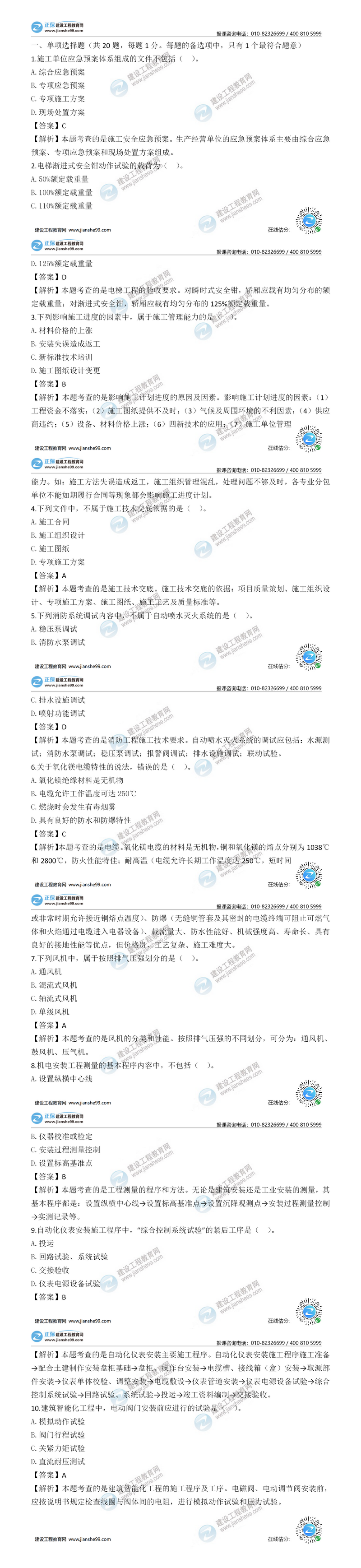 二建機電實務試題解析1-10