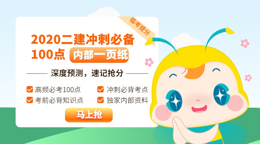 今年的二建有救了！預測一頁紙沖刺100點，緊急提升！