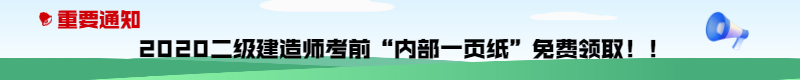 今年的二建有救了！預測一頁紙沖刺100點，緊急提升！