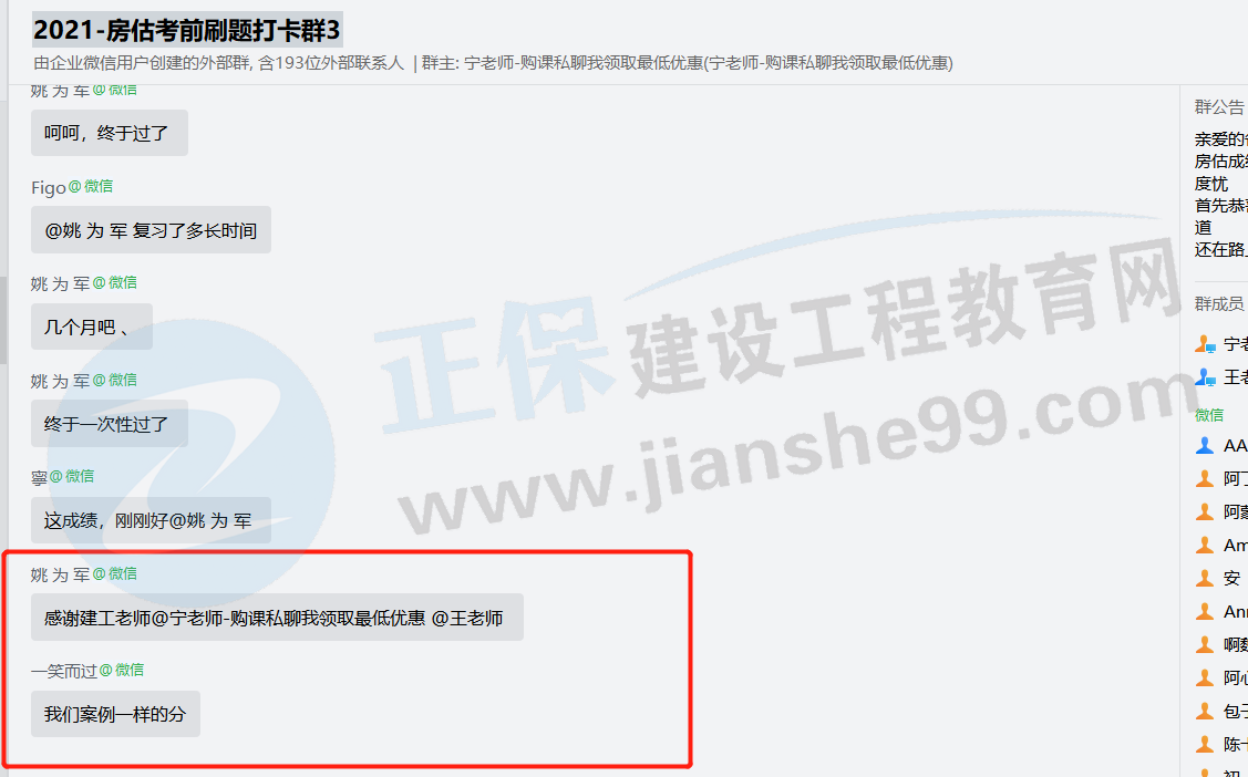 一大波房地產(chǎn)估價師來襲-2020房估成績公布，網(wǎng)校學(xué)員喜報連連！