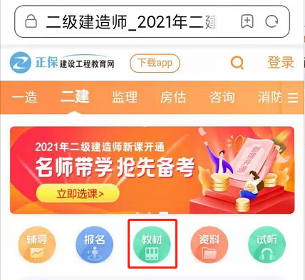 手機(jī)端教材購(gòu)買(mǎi)入口