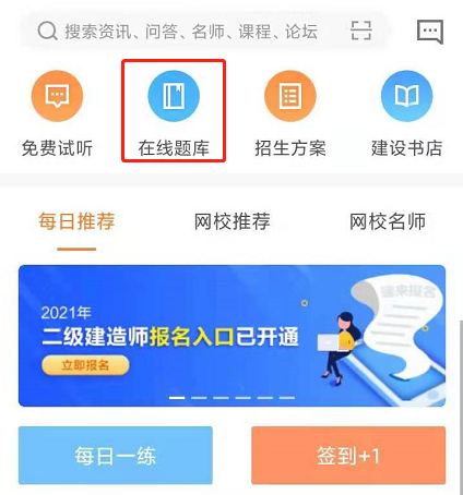 二級(jí)建造師在線(xiàn)題庫(kù)