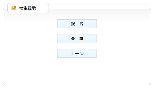 2021年天津二級建造師考試報(bào)名入口