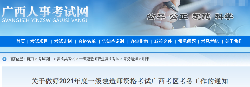 廣西2021年一級建造師報(bào)名