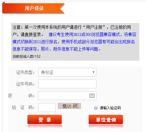 2021福建房地產估價師報名入口