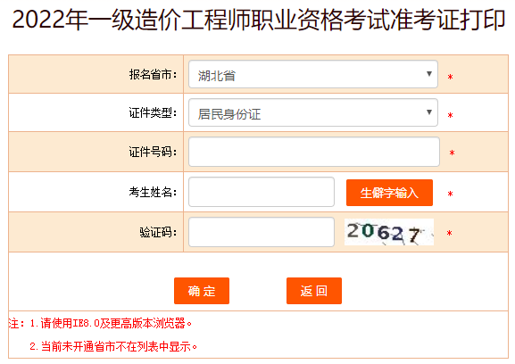 一級造價(jià)師準(zhǔn)考證打印