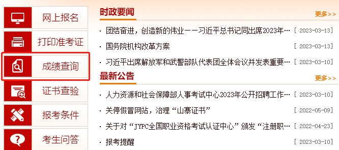 一造成績(jī)查詢(xún)