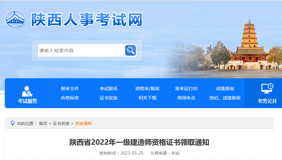 陜西人事考試網