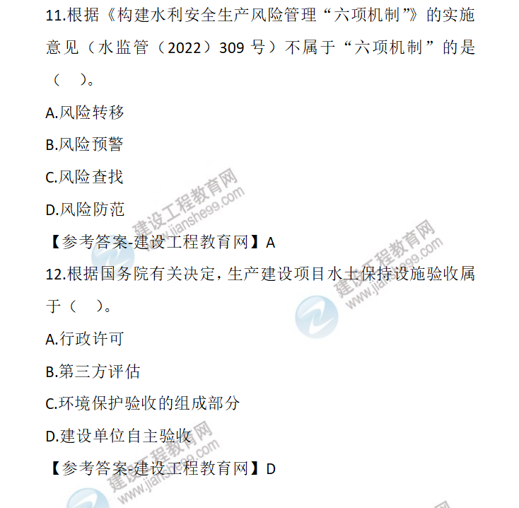 23二建《水利》真題-(正常1.5天)11-20題 23二建《水利》真題-(正常1.5天)11-20題